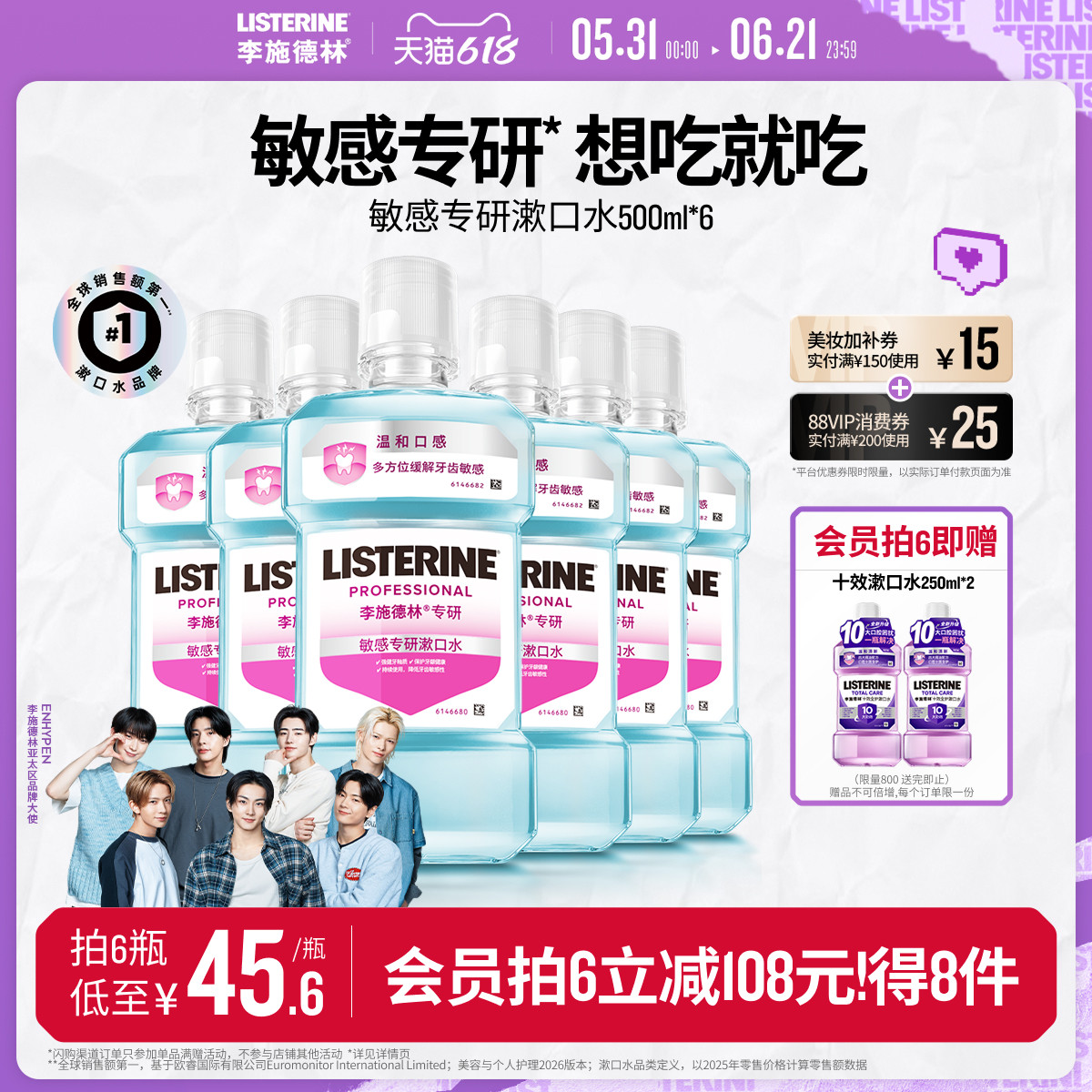 李施德林抗敏感漱口水清新口气温和清洁修护口腔减少口臭异味男女