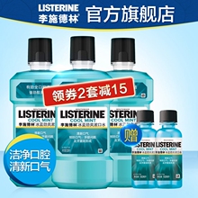 69.9元包邮  李施德林漱口水 500ml*3