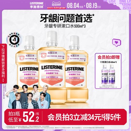 李施德林口气清新清洁漱口水