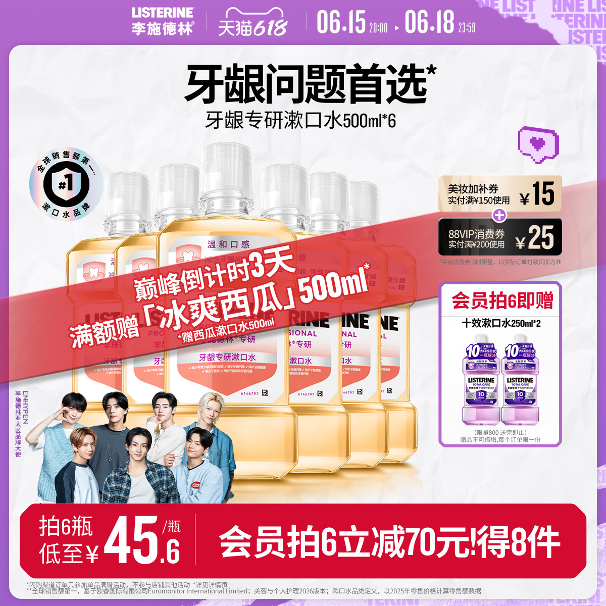 李施德林牙龈护理精油漱口水清洁口腔减少口臭异味清新口气温和