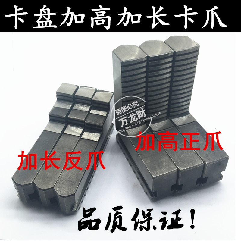 车床三爪卡盘加高加长正反卡爪爪脚加高正爪加长反爪K11 200-400|msdalam kategori perkakasan/alat, jentera perkakasan, Lain perkakasan mekanikal (baru) - dari Buy2taobao.com untuk memberikan perkhidmatan ejen Taobao profesional membeli