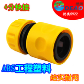 通水4分快速接头1 2水管快速连接水枪连接配件标准接头对接卡口