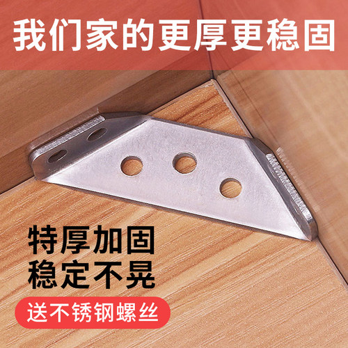 特厚加固不锈钢角码固定桌椅床角固定器配件吊柜三角铁90度直角片