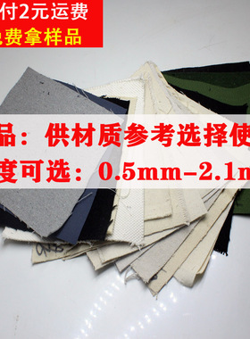 【帆布布料样品链接】加厚帆布灰色黑帆布绿色帆布白帆布工业帆布