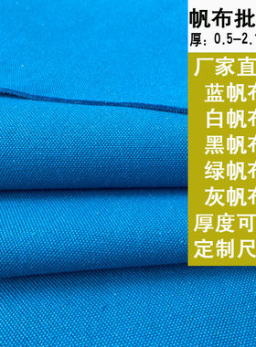 加厚白帆布绿色黑色帆布工业耐磨