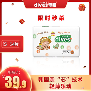 dives纸尿裤轻薄干爽透气婴儿