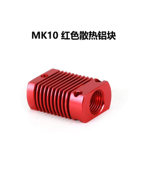 CREATIVITY3D打印机配件 CR-10 E3DV6 铝块散热器 CR8 MK10散热块