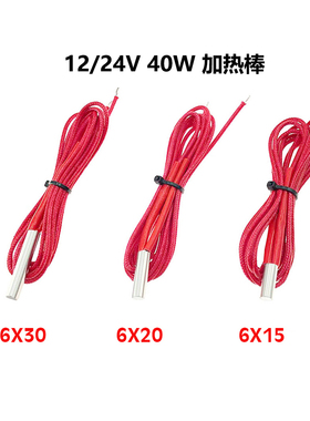 CREATIVITY3D打印机配件单头通用热端加热棒6*15 6*20 6*30红色