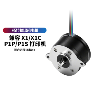 CREATIVITY 竹子适X1/P1系列原装挤出机圆形36步进电机斜齿电机