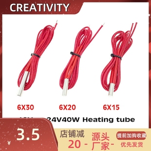 40W发热管线长1米 3D打印机配件6 30单头加热棒12V 24V