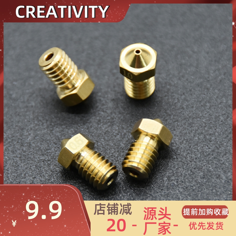【9.9元10个】 E3DV6黄铜喷嘴带刻字1.75mmM6螺纹3D打印机DIY配件