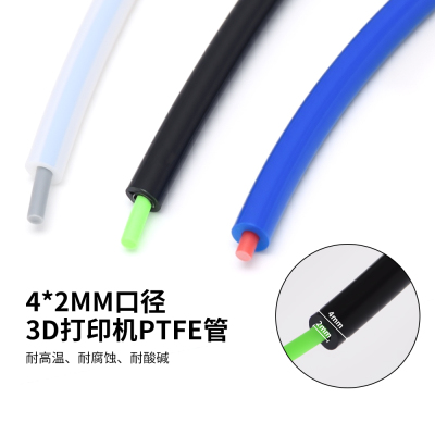 3D打印机配件铁氟龙管PTFE送料管