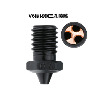 E3DV6硬质钢CHT高流量克隆喷嘴