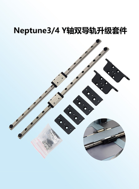 CREATIVITY3D打印机配件海王星3-4Y轴双导轨适用Neptune3/3Pro/4