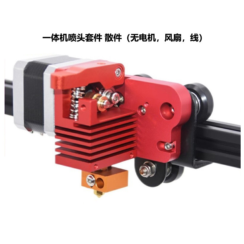 CREATIVITY3D打印机一体机热端金属挤出机套件Ender3/3V2/CR-10