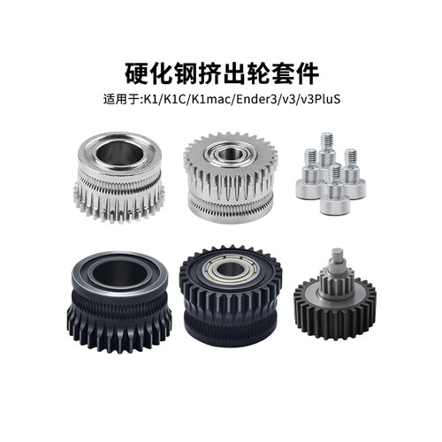 适用K1/K1C/Ender3V3送料双齿轮