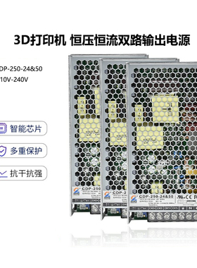 CREATIVITY成良电源CDP-250-24&50超薄3D打印机电源大功率开关