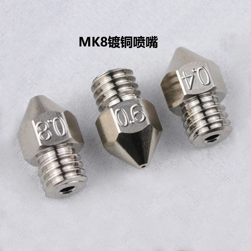 CR10/Ender3/MK8镀铜喷嘴3D打印