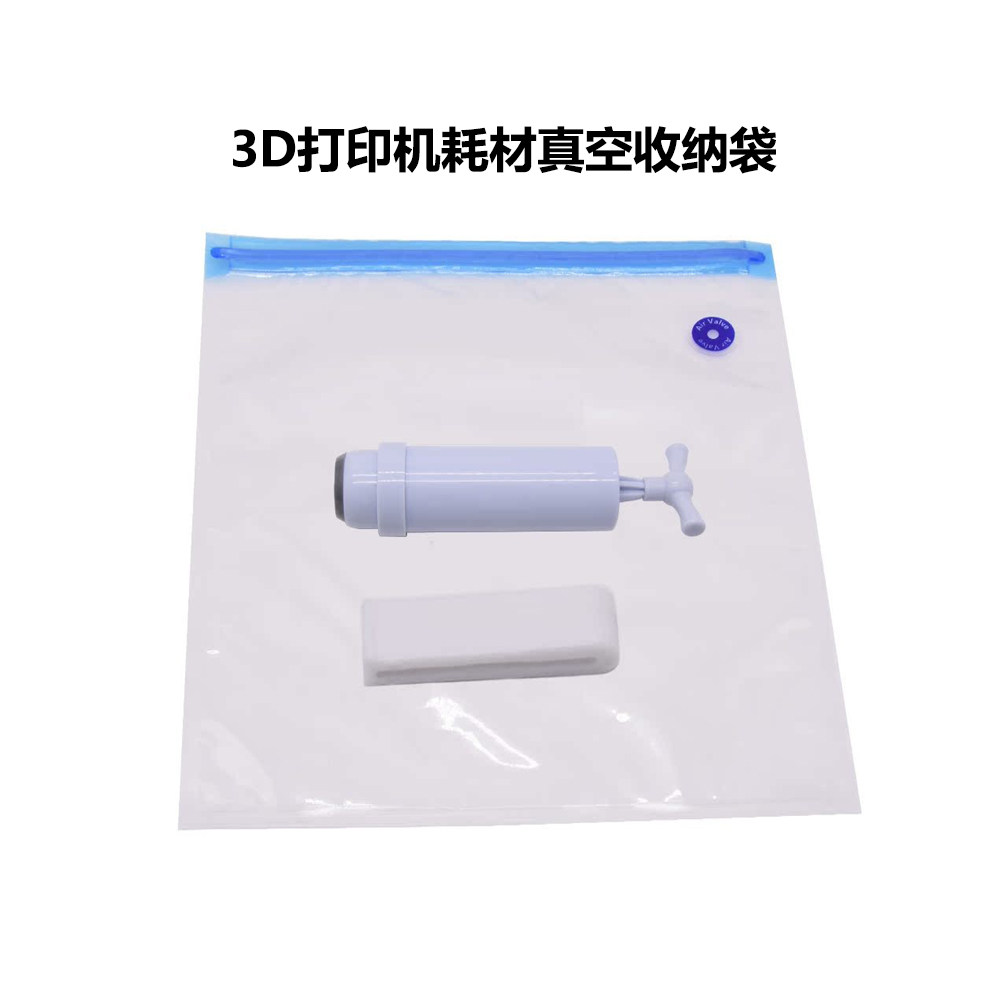 3D打印机配件 PLA ABS PEGT耗材真空密封袋防潮防尘压缩收纳袋