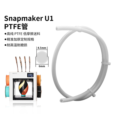 snapmakerU1铁氟龙管