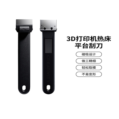 竹子A1A1MINI平台铲刀3D打印配件