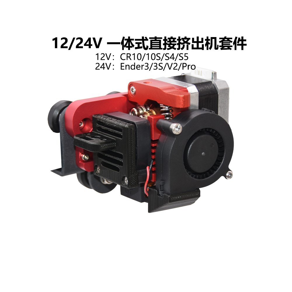 CR10/Ender3一体机挤出套件