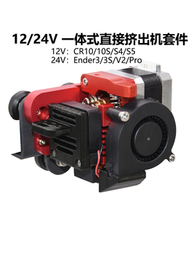 CREATIVITY升级近程一体机挤出套件适用CR10/Ender 3远程改近程