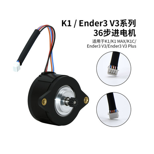 K1/Max/K1C挤出机圆形36步进电机