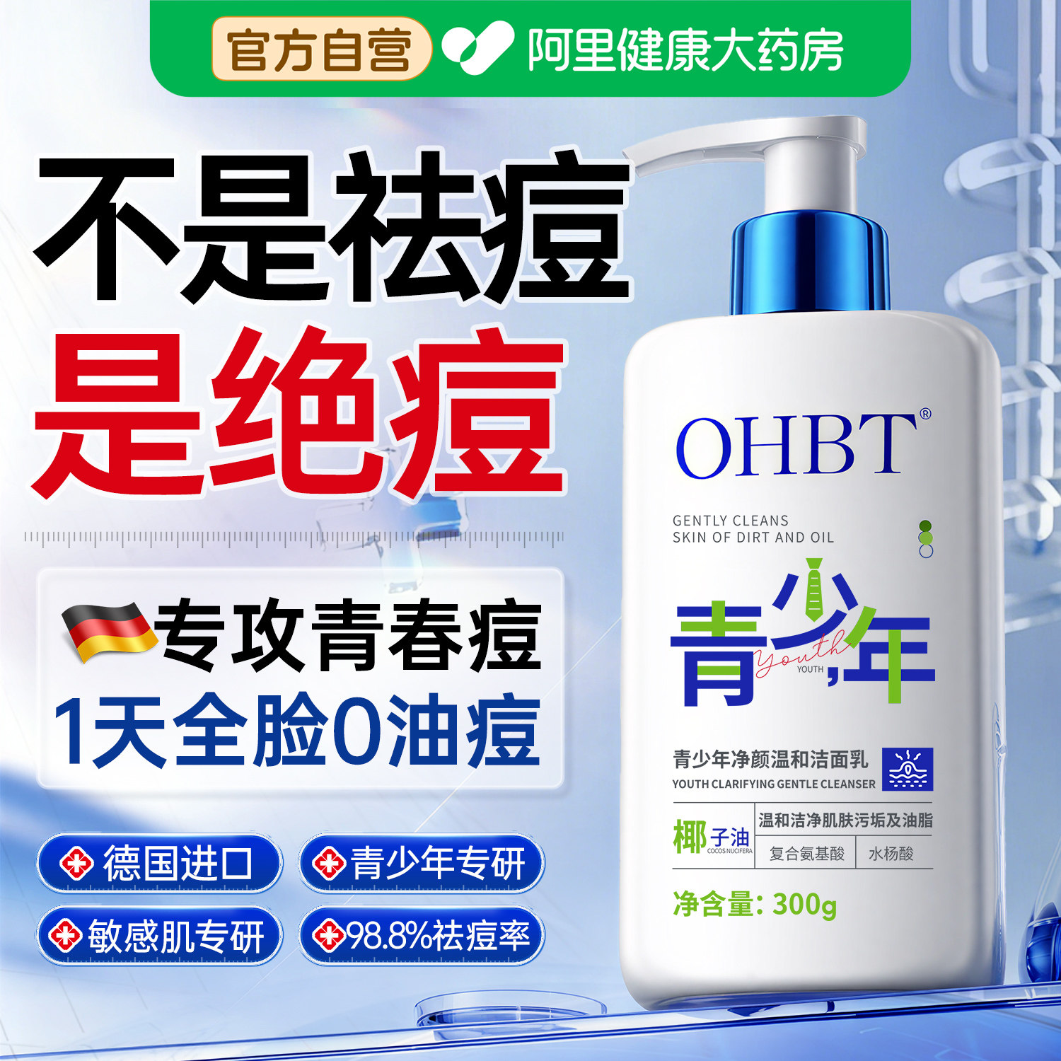 青少年洗面奶氨基酸青春期少女男孩祛痘控油学生党儿童专用洁面乳
