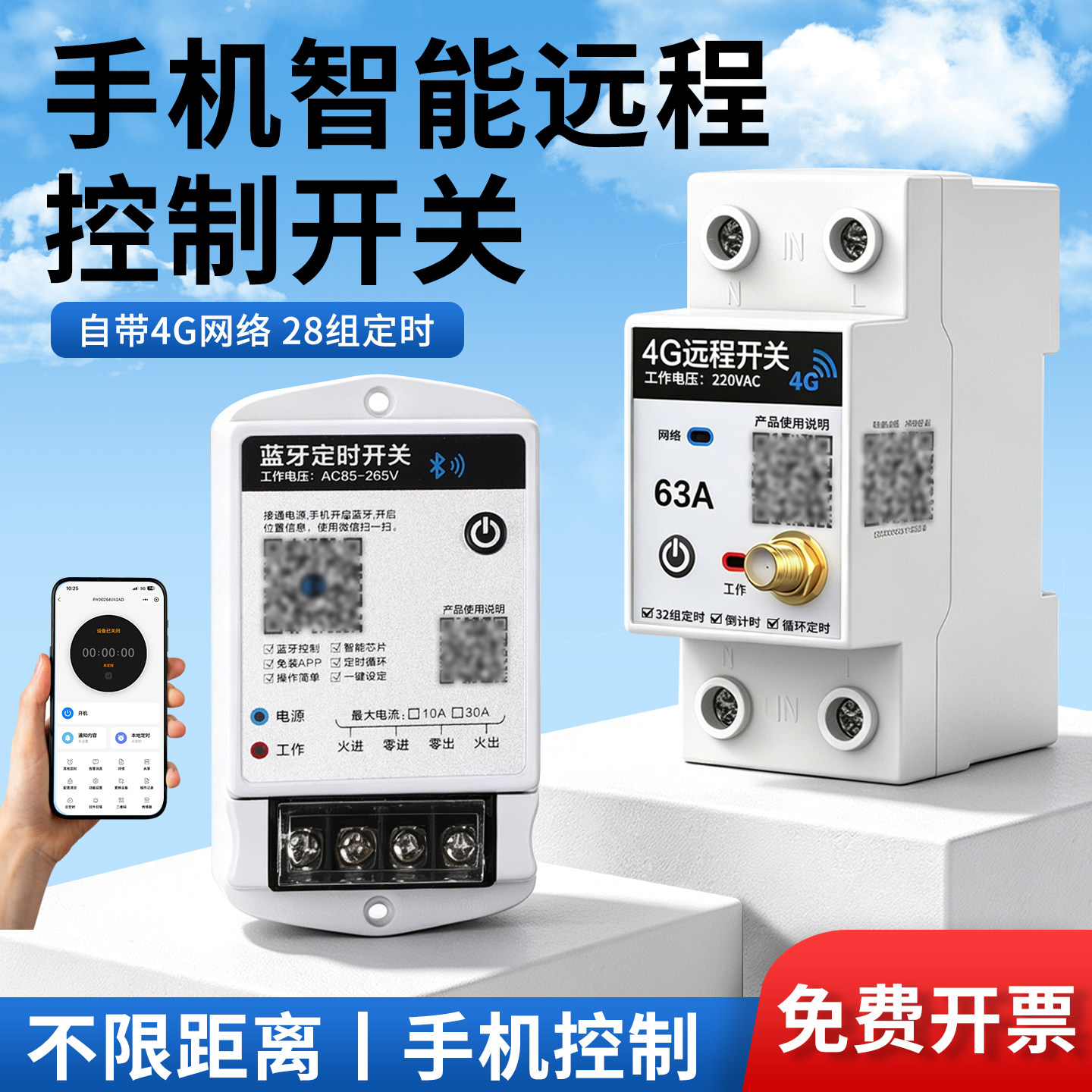 4G手机远程控制开关蓝牙定时开关220V路灯无线遥控智能控制器