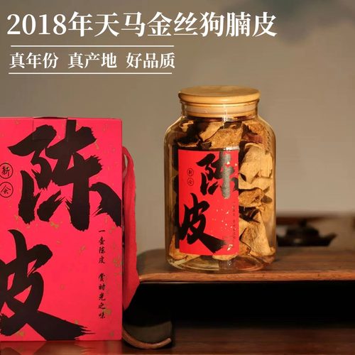 柑叙·2018新会陈皮正宗天马金丝狗腩皮断皮125g罐装