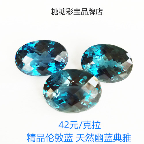 天然伦敦蓝托帕石戒面裸石蓝色托帕石椭圆形镶嵌定制一物一证