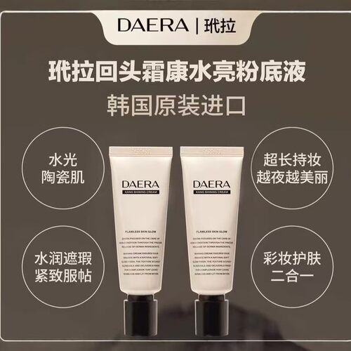 Daera玳拉回头霜粉底液遮瑕服帖持久持妆bb霜水润自然奶油肌40ml