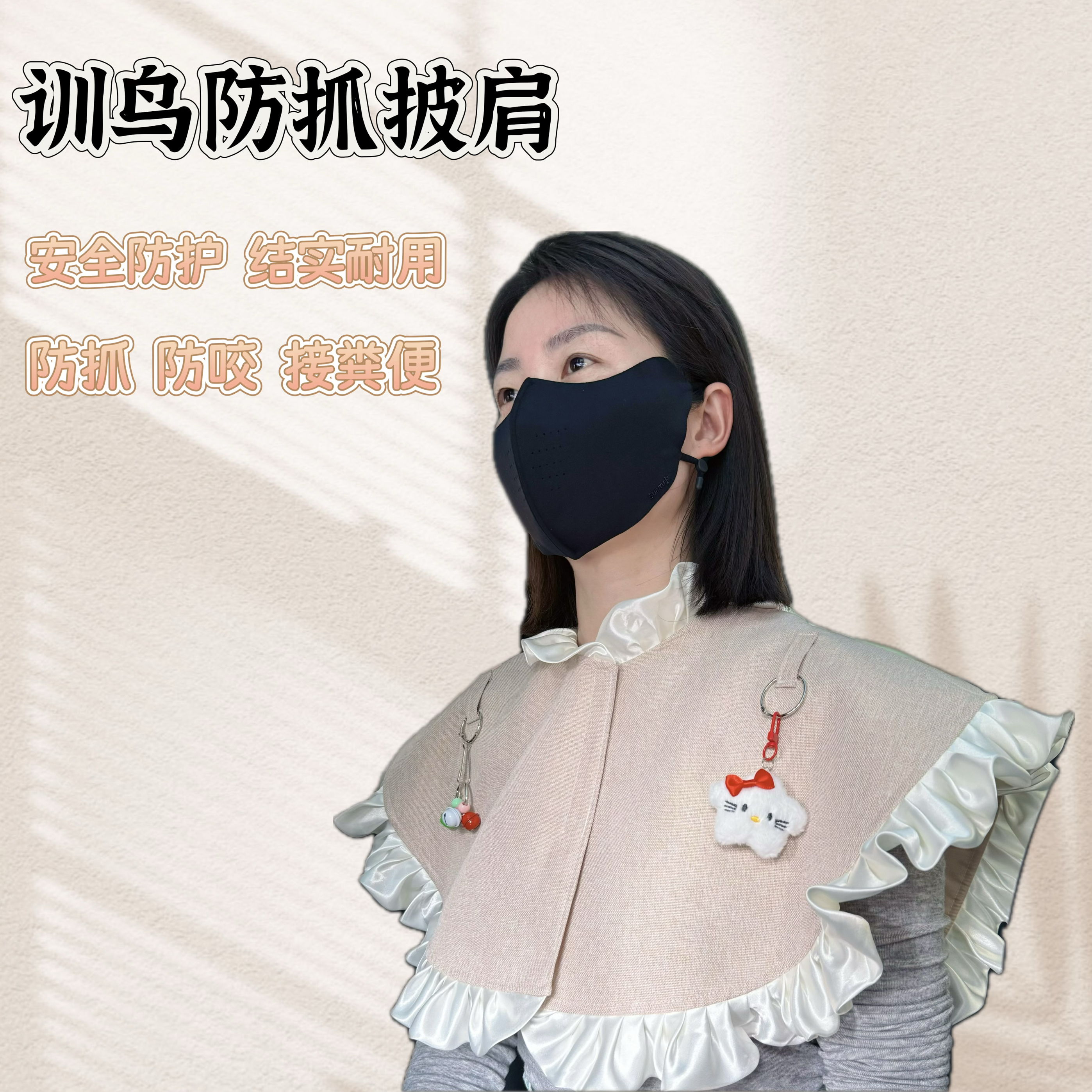 鹦鹉披肩荷叶边护脖防抓防咬防脏接粪便站肩护肩护臂牡丹虎皮玄凤
