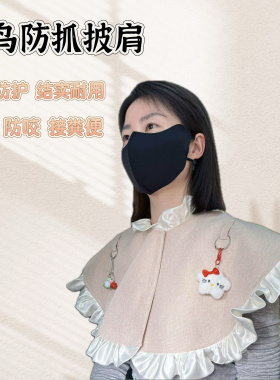 鹦鹉披肩荷叶边护脖防抓防咬防脏接粪便站肩护肩护臂牡丹虎皮玄凤