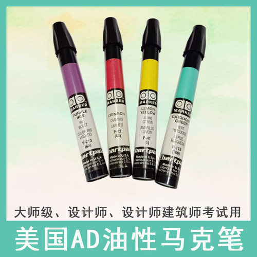 美国设计师油性马克笔