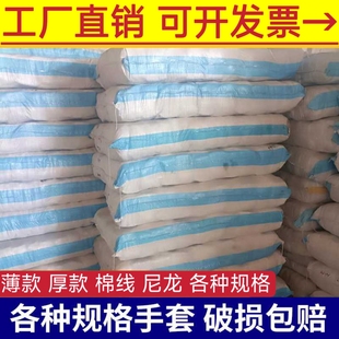 棉线手套劳保耐磨工作防滑加厚纯棉白棉纱尼龙劳工劳动男工地干活