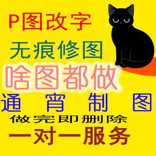P图，实图改字，抠图，改图，去平面广告设计