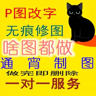 P图，实图改字，抠图，改图，去水印，修照片，pdf编辑24小时在线