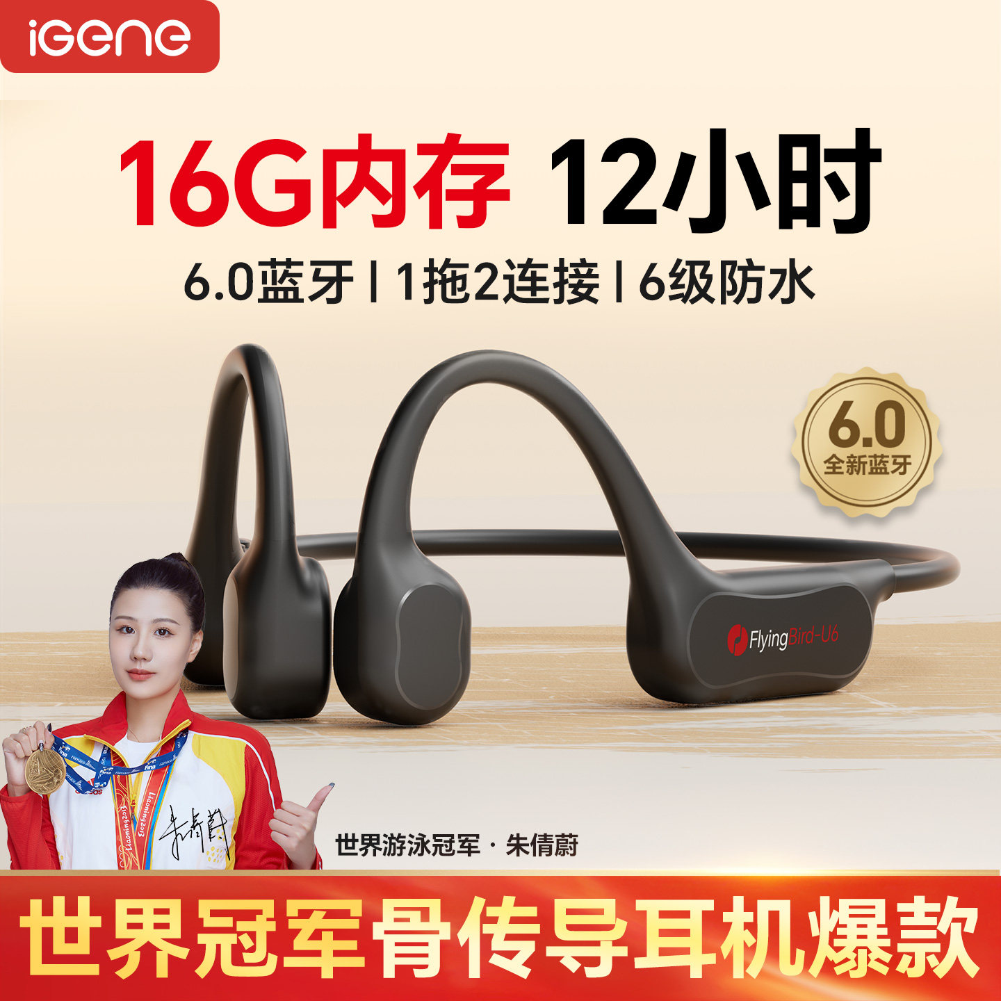 【16G内存】击音6.0蓝牙骨传导耳机带MP3运动跑步音乐长续航U6pro