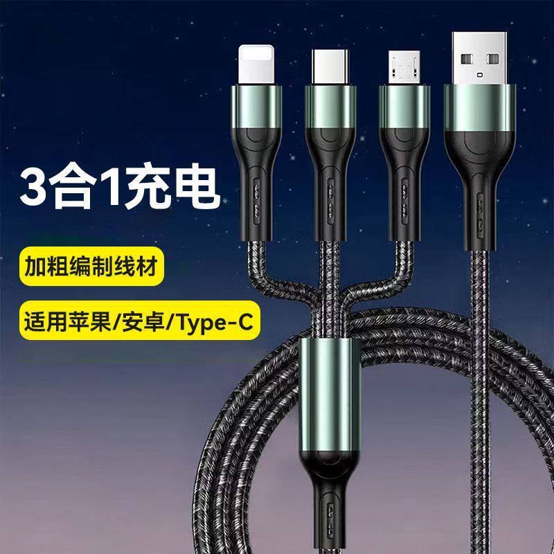 耳机手机充电线三合一快充数据线车载多头适用耳机G2/Q3/GT5