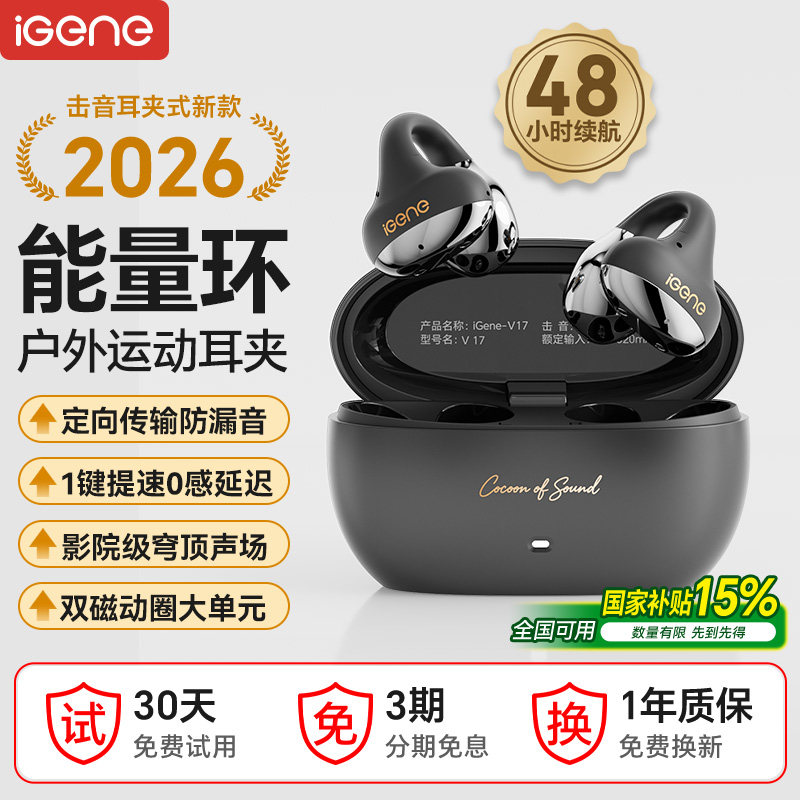 击音6.0蓝牙耳机开放式无线耳夹运动音乐超长续航2026新款V17