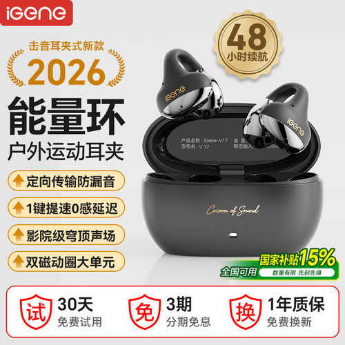 【2026新款】击音耳夹式蓝牙耳机