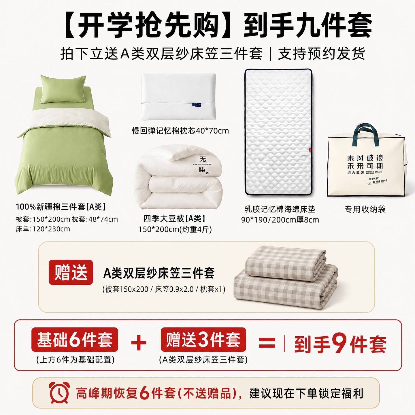 A类高端款学生宿舍6件套装大礼包
