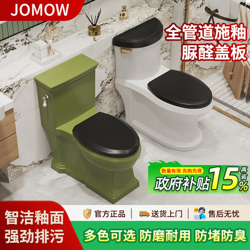 [补贴15%】JOMOW欧式复古马桶坐座便器 家用虹吸式创意墨绿色黑色