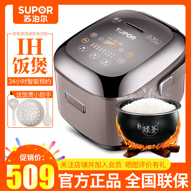 苏泊尔ih球釜电饭煲2l家用小容量电饭锅迷你多功能2-3人智能正品
