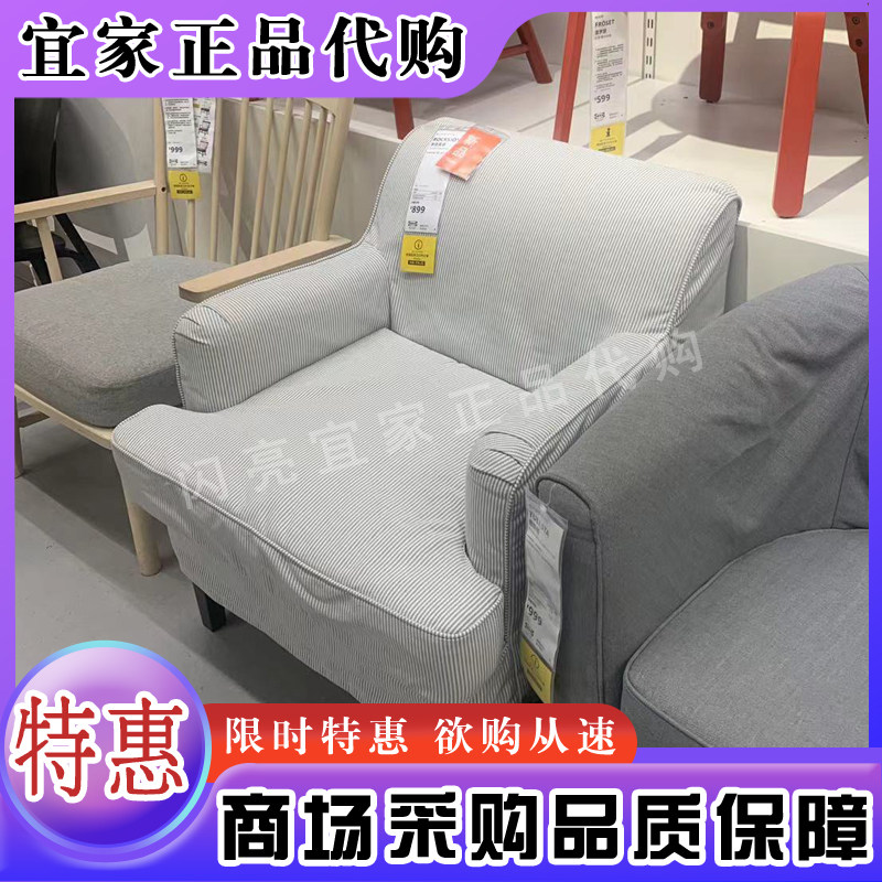 宜家代购罗克雪恩扶手椅北欧简约休闲布艺单人轻奢小户型沙发座椅