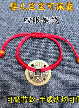 新生婴儿小孩防四眼婆四眼铜钱满月宝宝夜哭啼佩戴狗牙野生桃核