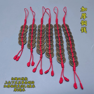 红色线绳纯铜加厚五帝六帝钱七八九十帝钱实心开口葫芦门对门挂件