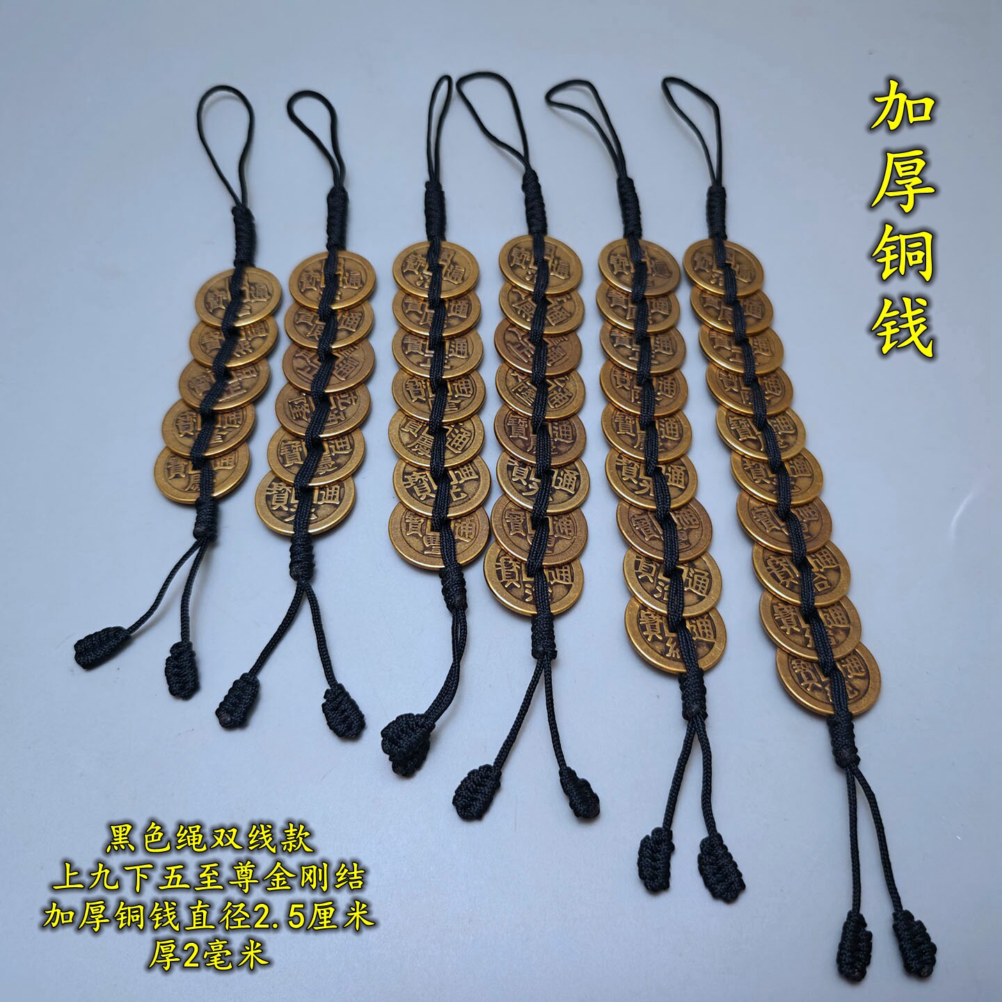 黑色线绳黄铜加厚五六帝钱七八九十帝钱实心开口葫芦五黄二黑挂件